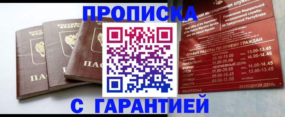 временная регистрация надежно в Осинниках