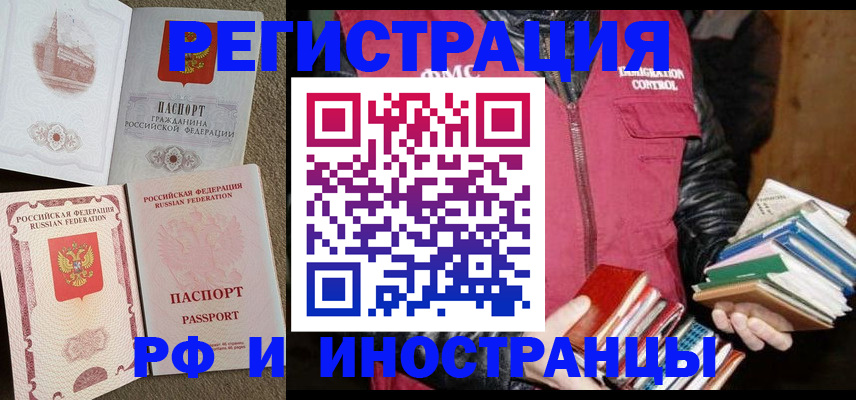 прописка в Осинниках