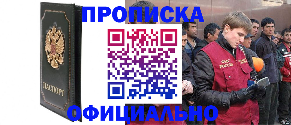 временная регистрация 2025 в Осинниках