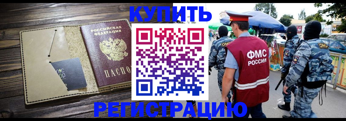 прописка штамп в Осинниках